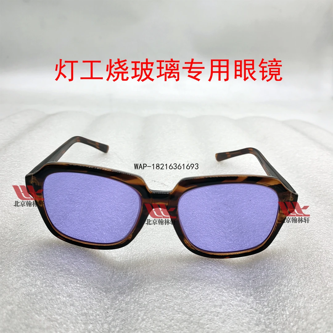 Fire viewing glasses, neodymium praseodymium sodium light glasses, thermoplastic glass glasses, lamp glass protective goggles
Fire viewing glasses, neodymium praseodymium sodium light glasses, thermoplastic glass glasses, lamp glass protective goggles