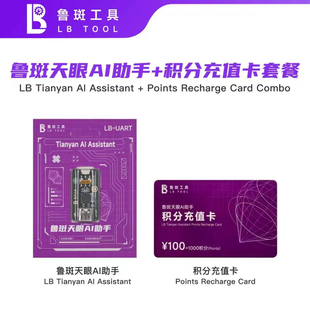 LB Tianyan AI Assistant LB UART Module with 1000 Points Recharge Card for Mobile Phone Repair and Data Processing
LB Tianyan AI Assistant LB UART Module with 1000 Points Recharge Card for Mobile Phone Repair and Data Processing
