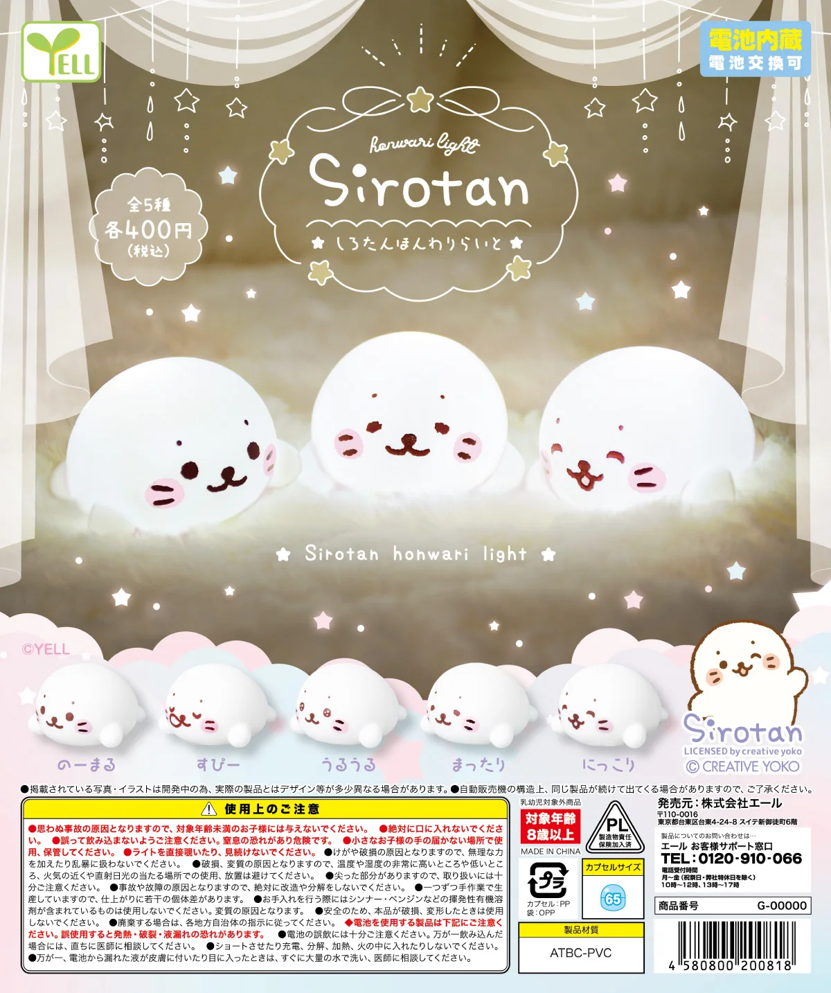 Jan. Pre-sale Yell capsule toys cute kawaii Sirotan Honwari Light white seal sleeping tearful relaxed exciting smiling figures
Jan. Pre-sale Yell capsule toys cute kawaii Sirotan Honwari Light white seal sleeping tearful relaxed exciting smiling figures