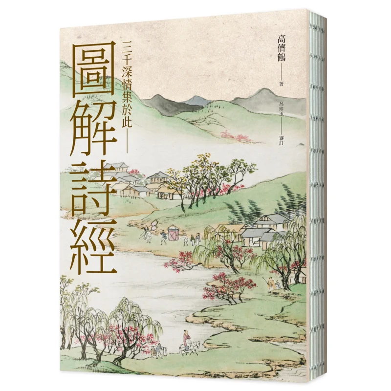 Illustrated Book Of Songs Library Collection New Edition Of The Most Beautiful Picture Book Of The Qing Dynasty Illustrated Wisd
Illustrated Book Of Songs Library Collection New Edition Of The Most Beautiful Picture Book Of The Qing Dynasty Illustrated Wisd
