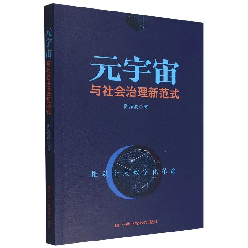 The Metaverse and A New Paradigm for Social Governance: Exploring Digital Identity, Community, and Policy
The Metaverse and A New Paradigm for Social Governance: Exploring Digital Identity, Community, and Policy