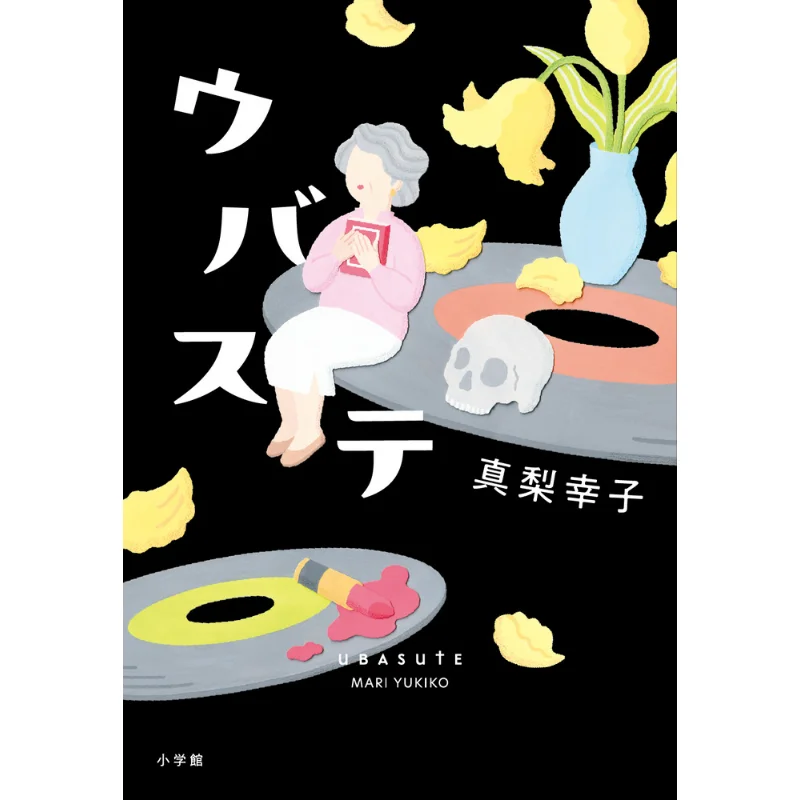 Убаст Юкико Мэнси Шог Россия 9784093867337 Книга
Убаст Юкико Мэнси Шог Россия 9784093867337 Книга