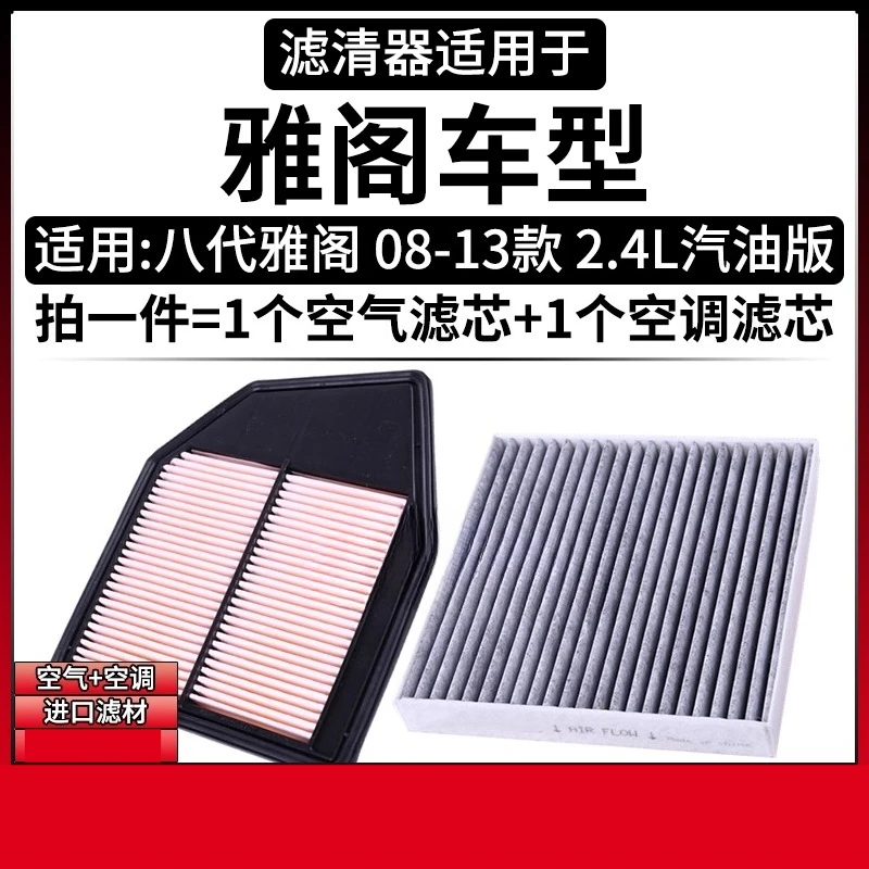 Air Filter Cabin Air Filter Kit for Honda Accord 8th Generation 2008-2013 2.4L Engine Automotive Filter Accessories
Air Filter Cabin Air Filter Kit for Honda Accord 8th Generation 2008-2013 2.4L Engine Automotive Filter Accessories