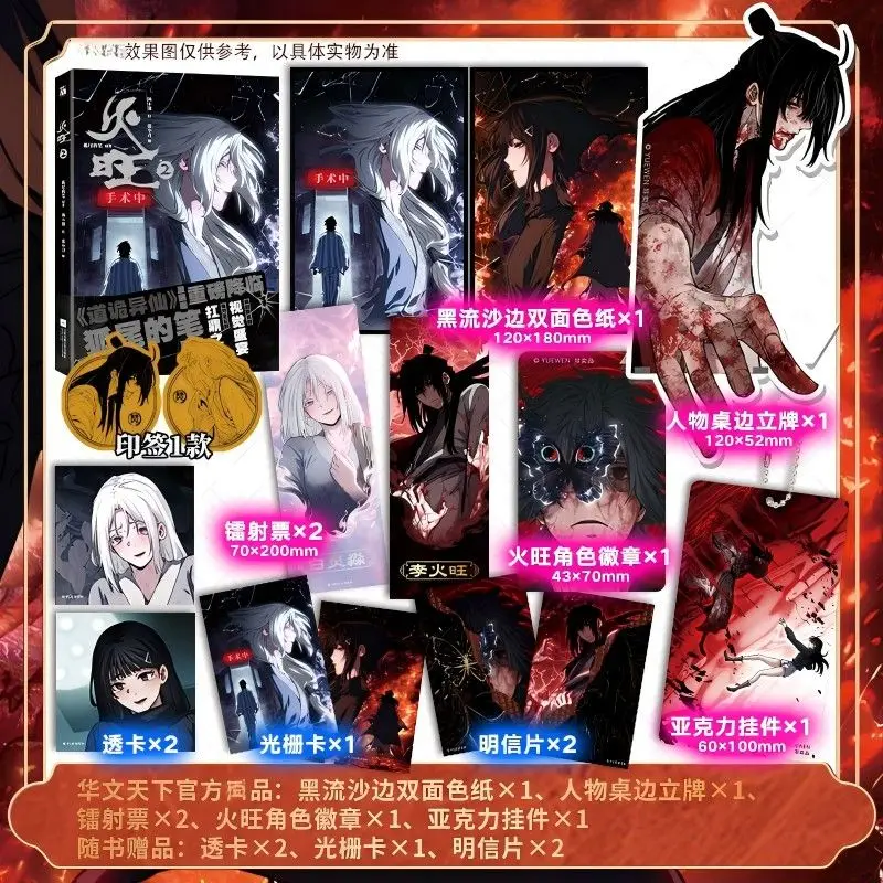 Huo Wang Vol 2 Manga Book By Hu Wei De Bi Original Name: Daoist Ghost Immortal Magical Exorcism and Cultivation Comic Book
Huo Wang Vol 2 Manga Book By Hu Wei De Bi Original Name: Daoist Ghost Immortal Magical Exorcism and Cultivation Comic Book