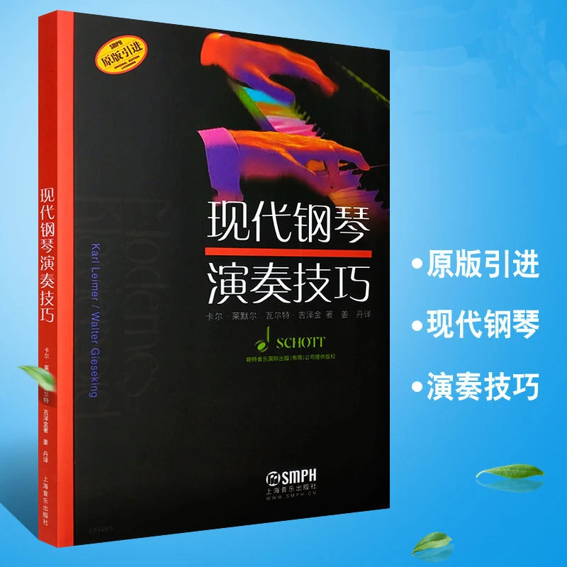 Modern piano performance skills learn piano basics introductory skills textbook piano grade test book music books
Modern piano performance skills learn piano basics introductory skills textbook piano grade test book music books
