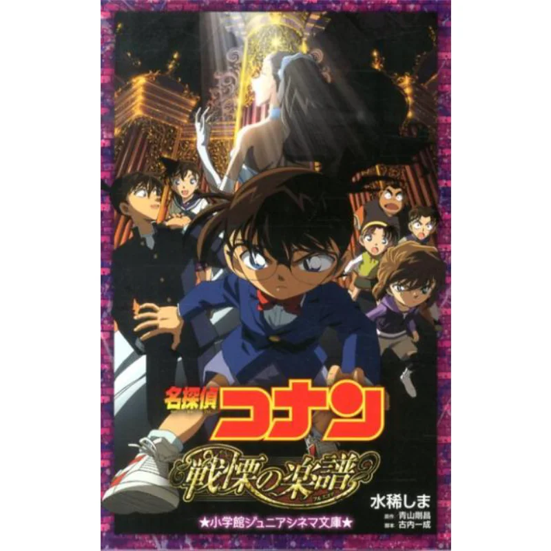 Horror Music Gosho Aoyama Shogakukan 9784092306462 Book
Horror Music Gosho Aoyama Shogakukan 9784092306462 Book