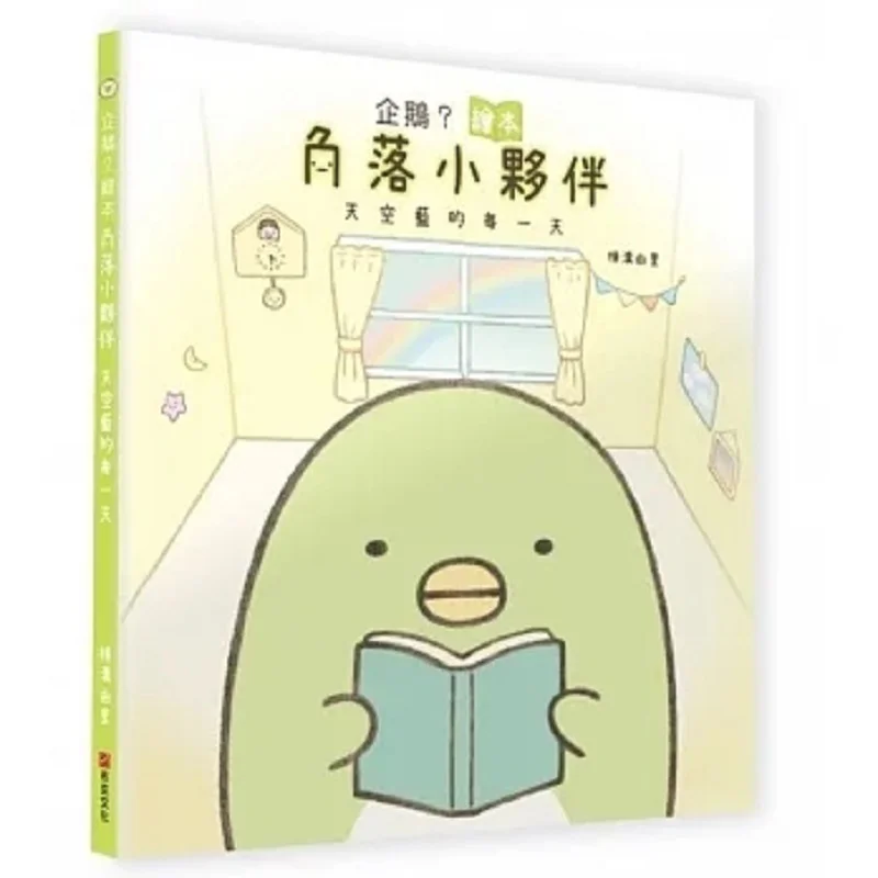 Penguin Picture Book Every Day In The Blue Sky Of Corner Friends Yuri Yokogou Booker Culture 9786267126608 Book
Penguin Picture Book Every Day In The Blue Sky Of Corner Friends Yuri Yokogou Booker Culture 9786267126608 Book
