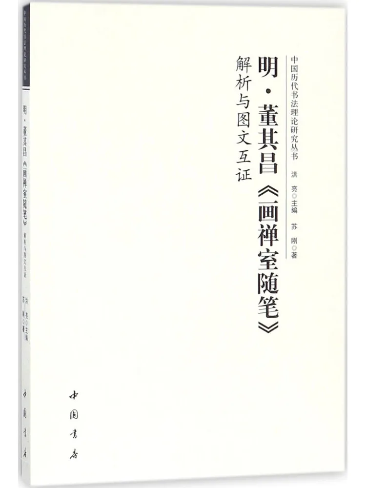 Book-Winshare Analysis and Illustration Of Ming Dynasty Dong Qichang's "painting Zen Room Essays"
Book-Winshare Analysis and Illustration Of Ming Dynasty Dong Qichang's "painting Zen Room Essays"
