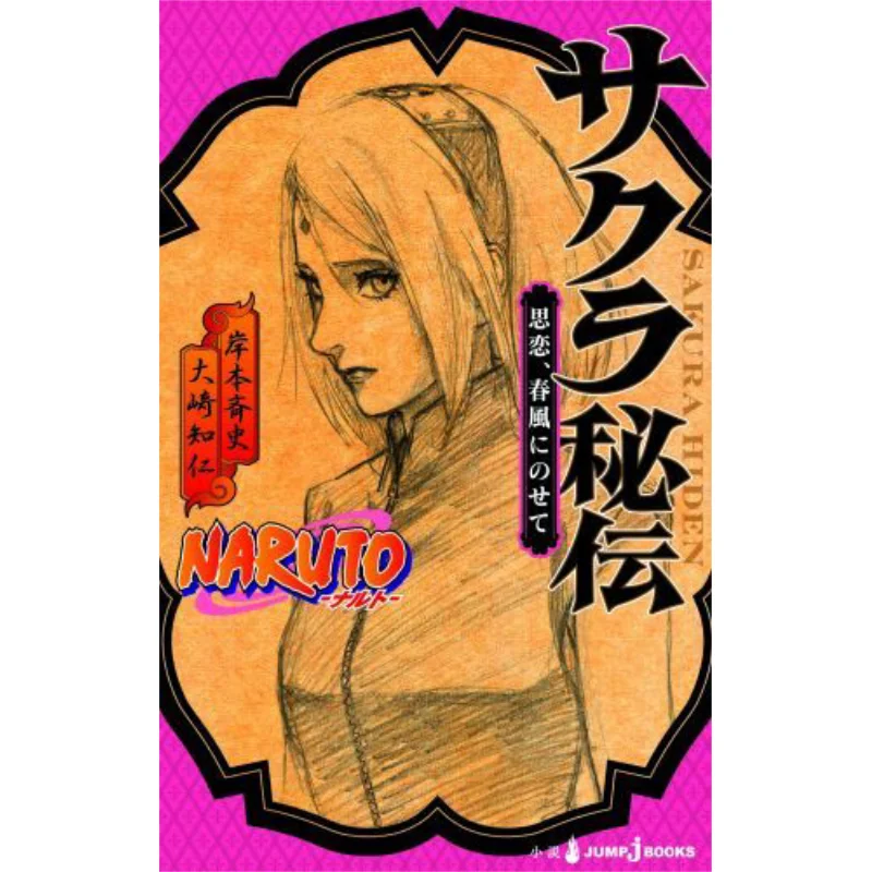 NARUTO Sakura Hiden Masashi Kishimoto Shueisha 9784087033540 Book
NARUTO Sakura Hiden Masashi Kishimoto Shueisha 9784087033540 Book