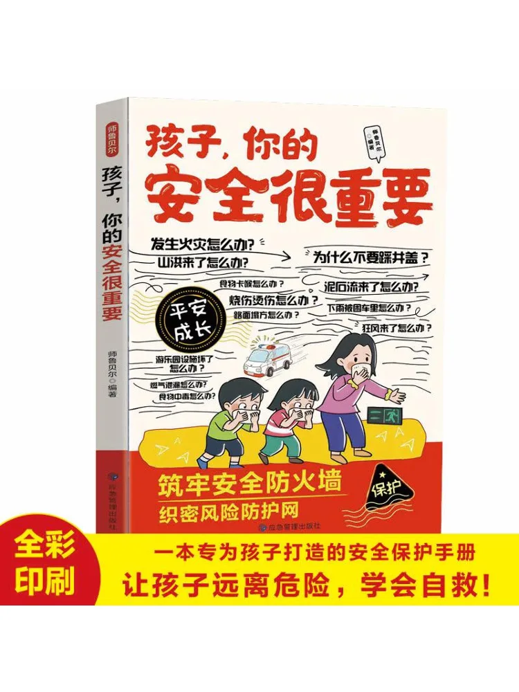 Книга-Winshare Child Your Safety Is Very Important
Книга-Winshare Child Your Safety Is Very Important