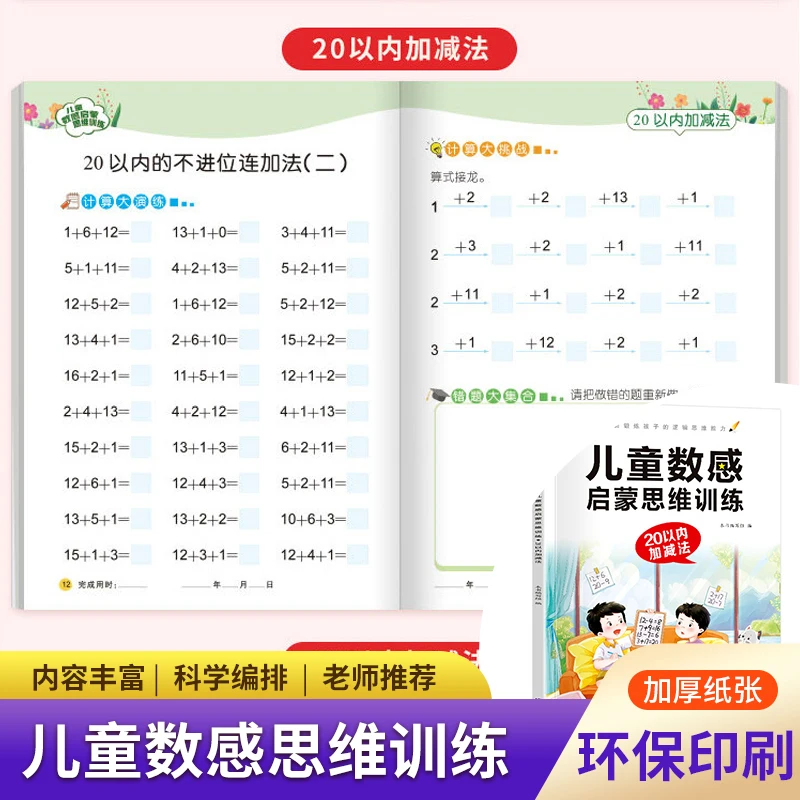 Daily Practice of Mental Arithmetic, Transition From Kindergarten To Primary School, Addition and Subtraction Workbook Within 20
Daily Practice of Mental Arithmetic, Transition From Kindergarten To Primary School, Addition and Subtraction Workbook Within 20