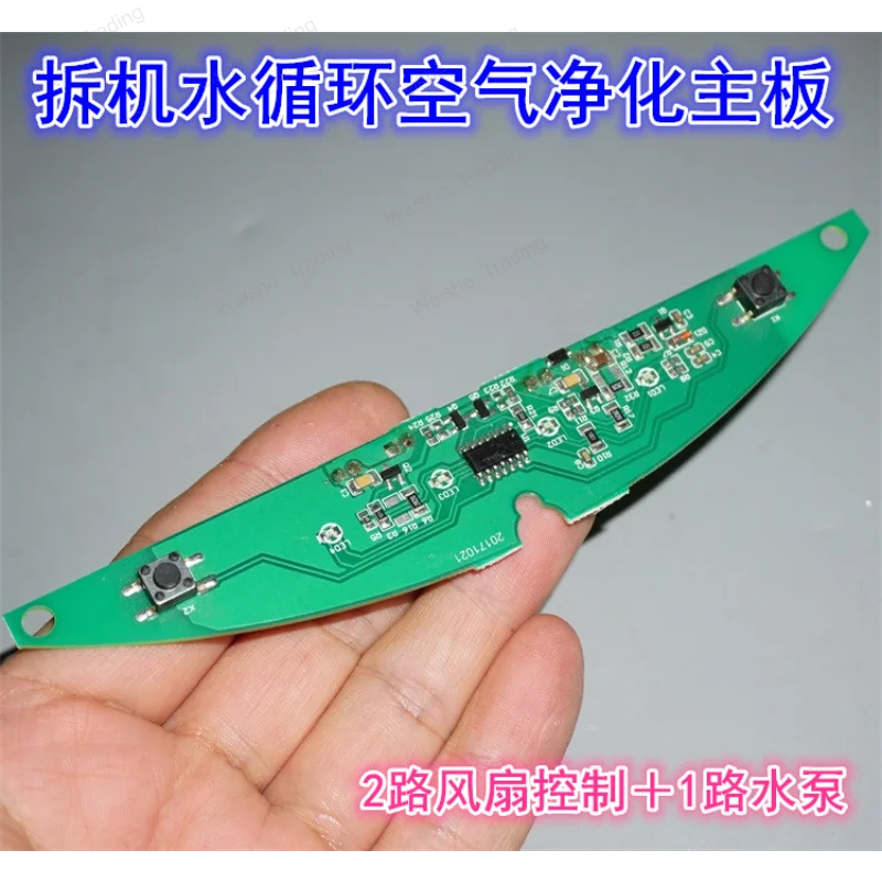 Disassembly water filter circulating air purifier control main board accessories, accessories price treatment
Disassembly water filter circulating air purifier control main board accessories, accessories price treatment