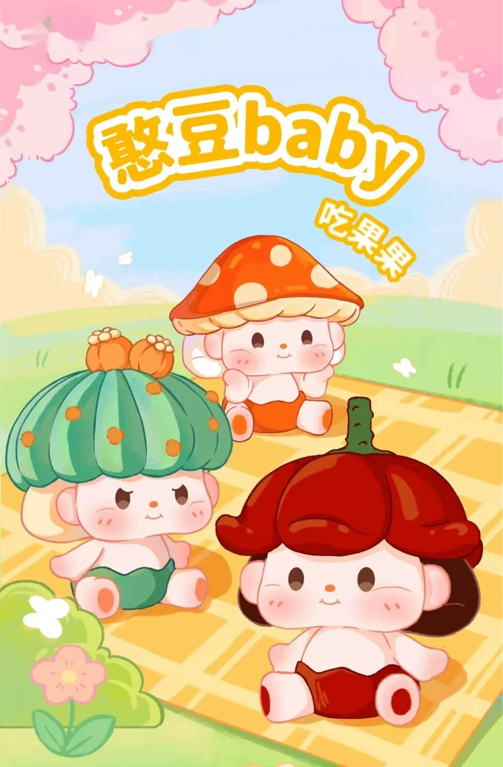 Genuine Hando Bean Baby Eat Fruit Fruit Mini Doll Trend Blind Box Desktop Decorations Model Children'S Toys Girls' Birthday Gift
Genuine Hando Bean Baby Eat Fruit Fruit Mini Doll Trend Blind Box Desktop Decorations Model Children'S Toys Girls' Birthday Gift