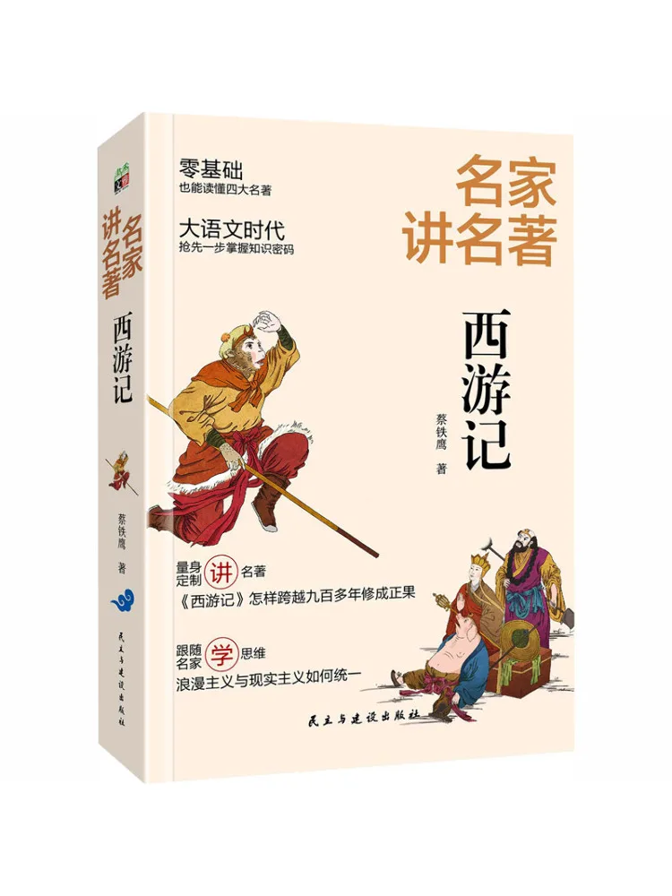 Book-Winshare Famous Scholars Discuss Classic Works Journey To the West
Book-Winshare Famous Scholars Discuss Classic Works Journey To the West