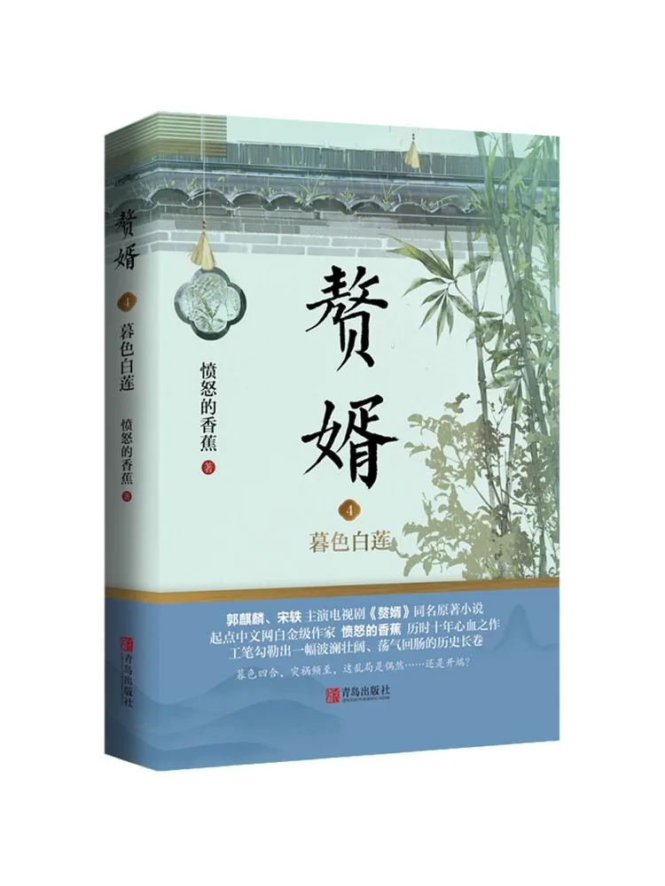 Книга — Winshare Son in Law 4 Twilight White Lotus
Книга — Winshare Son in Law 4 Twilight White Lotus