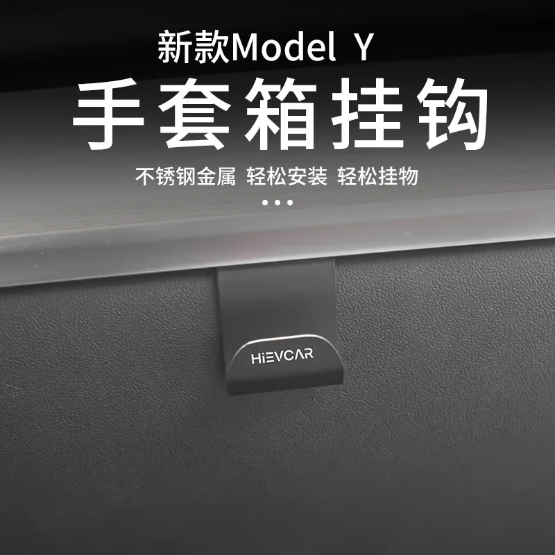 Подходит для Tesla Model Y, портативная внутренняя модификация с крючком для перчаточного ящика, пассажирской пряжкой
Подходит для Tesla Model Y, портативная внутренняя модификация с крючком для перчаточного ящика, пассажирской пряжкой