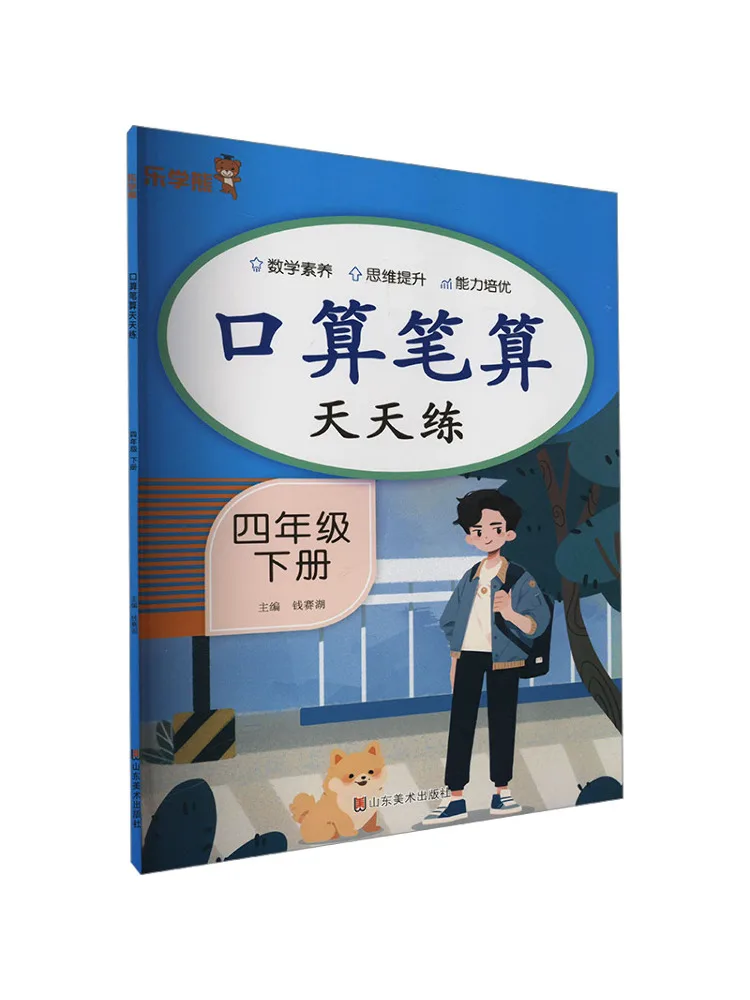 Книга-Winshare Практика Оральная арифметика и ручка Арифметика Каждый день Четырех класс Второй Том
Книга-Winshare Практика Оральная арифметика и ручка Арифметика Каждый день Четырех класс Второй Том