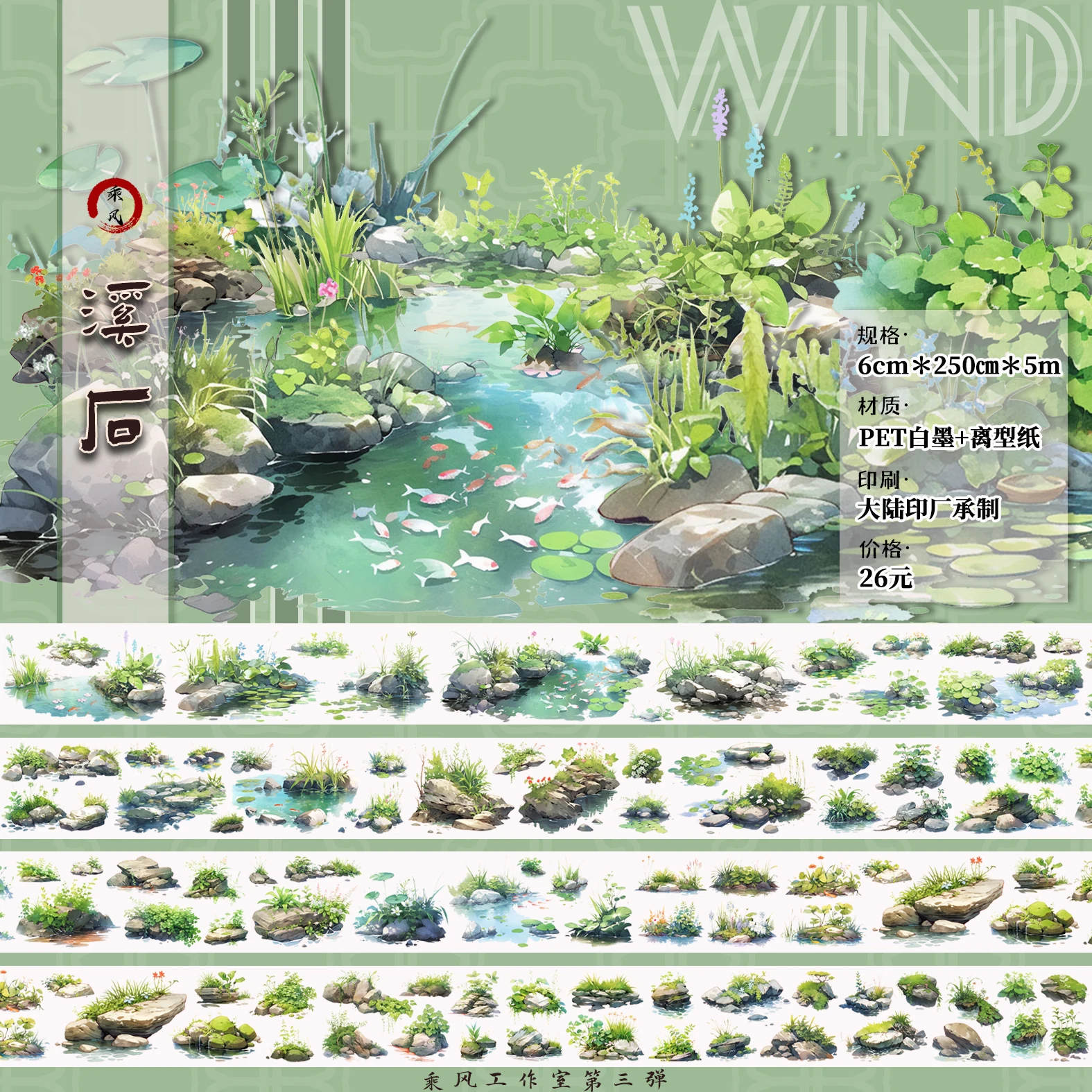 V1tape ручья камни вода озеро река Landsacpe Washi лента для домашних животных
V1tape ручья камни вода озеро река Landsacpe Washi лента для домашних животных