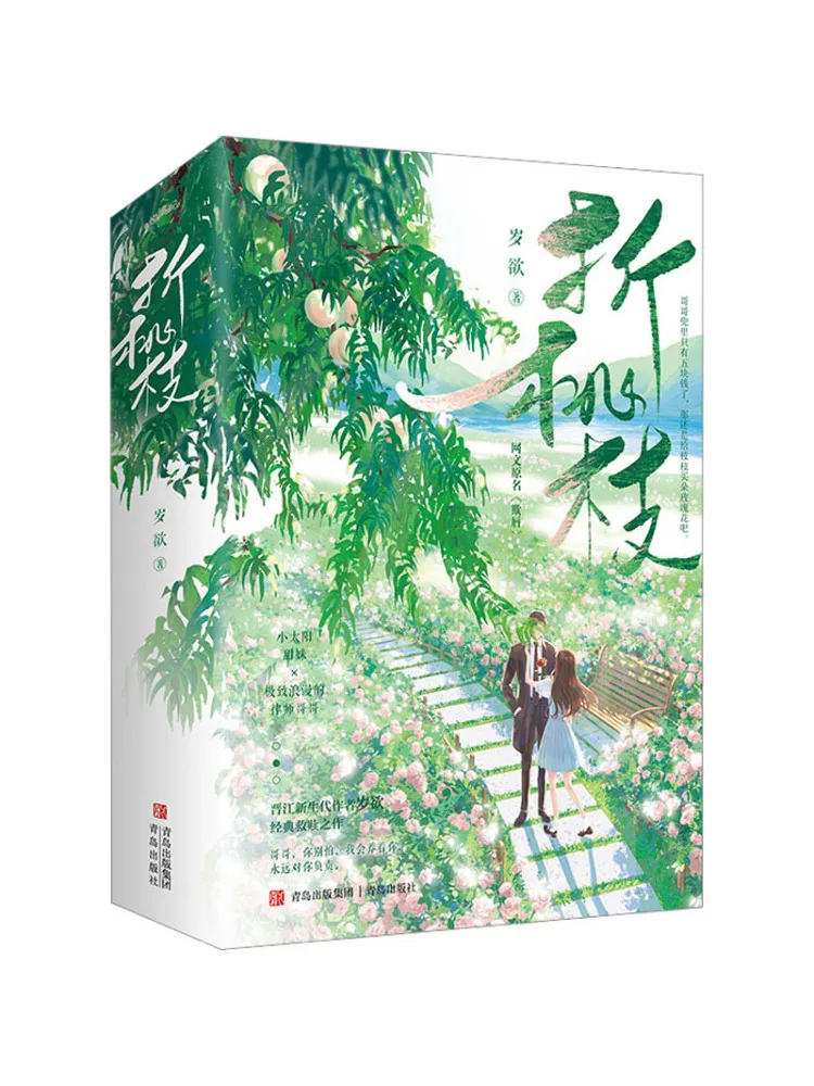 Book-Winshare Folding Peach Branch 2 Volumes
Book-Winshare Folding Peach Branch 2 Volumes