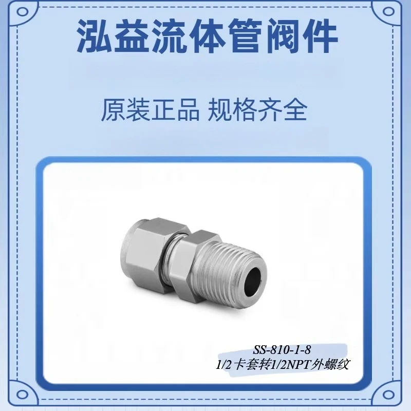 SS-810-1-8 Swagelok, соединитель с обжимным кольцом 1/2 и наружной резьбой NPT 1/2
SS-810-1-8 Swagelok, соединитель с обжимным кольцом 1/2 и наружной резьбой NPT 1/2