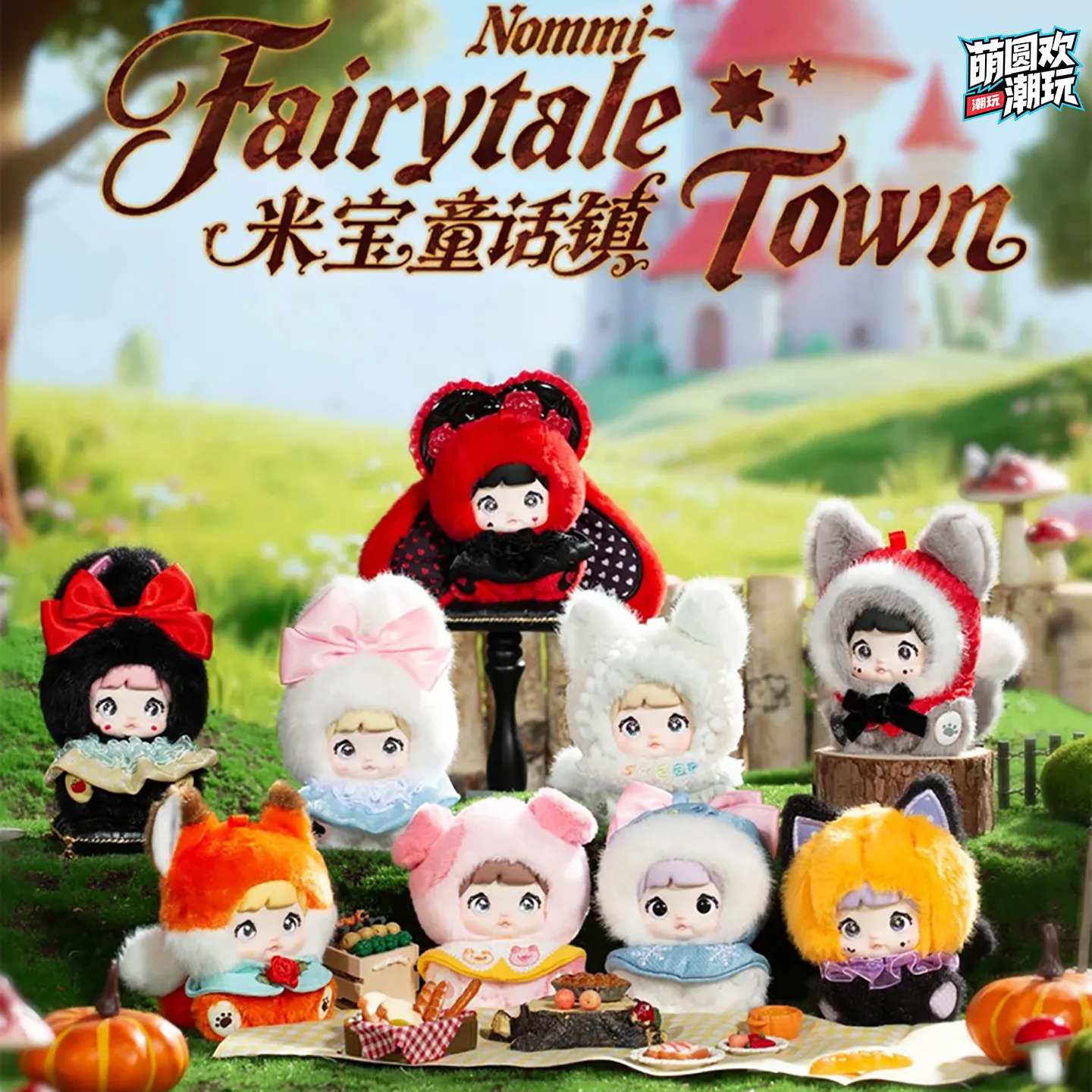 TOPTOY Nommi Fairytale Town Series Plush Blind Box Stuffed Doll Pendant Collectible Trendy Toy Gift For Anime Fans And Kids
TOPTOY Nommi Fairytale Town Series Plush Blind Box Stuffed Doll Pendant Collectible Trendy Toy Gift For Anime Fans And Kids