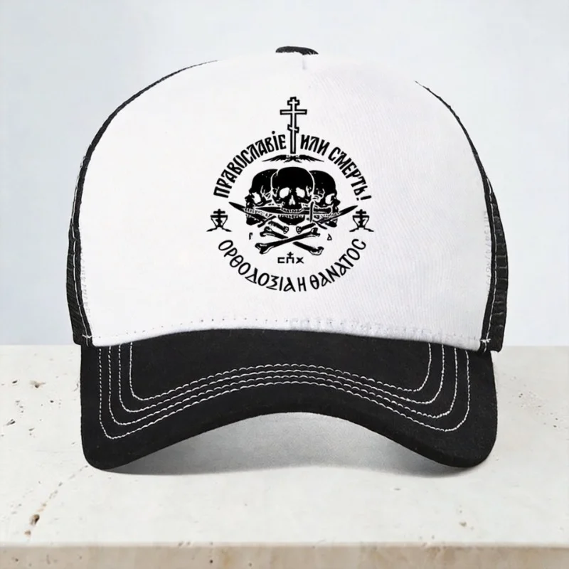 Russian Orthodox Church Union Orthodoxy or Death baseball Cap man summer Mesh breathable trucker hat Garros
Russian Orthodox Church Union Orthodoxy or Death baseball Cap man summer Mesh breathable trucker hat Garros