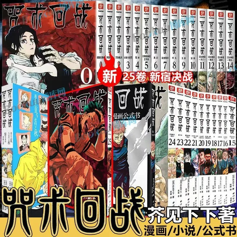 Zhou Shu Hui Zhan Manga Book Vol.0-28 Chinese Version Popular Japanese Fantasy Comics
Zhou Shu Hui Zhan Manga Book Vol.0-28 Chinese Version Popular Japanese Fantasy Comics