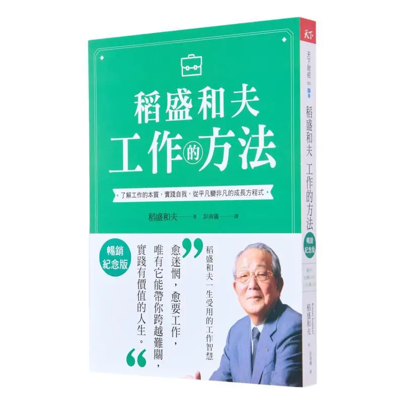 The Working Methods Of Kazuo Inamori Bestseller Commemorative Edition Inamori Kazuo World Magazine 4717211036198 Book
The Working Methods Of Kazuo Inamori Bestseller Commemorative Edition Inamori Kazuo World Magazine 4717211036198 Book