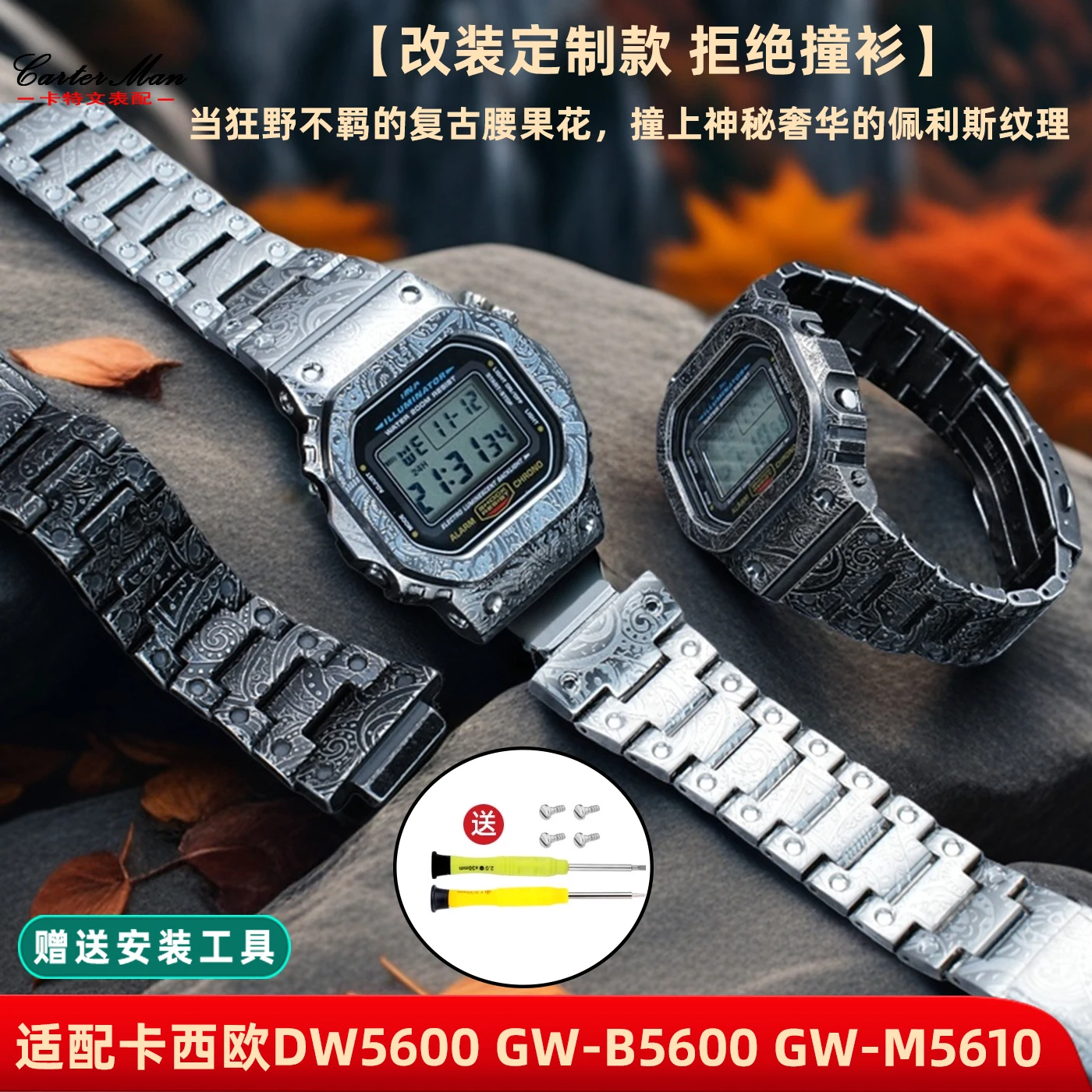 Для Casio DW-5600 GW-B5600 DW-5610 GW-M5610: Антикварный резной корпус для часов, персонализированная модификация, безель, аксессуары для ремешка на запястье
Для Casio DW-5600 GW-B5600 DW-5610 GW-M5610: Антикварный резной корпус для часов, персонализированная модификация, безель, аксессуары для ремешка на запястье