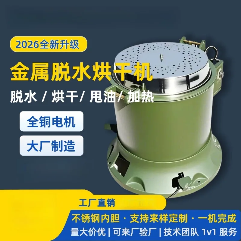 Metallic Stainless Spin Dryer Drum Hardware Spin Dryer Applications Commercial Machinery Industriële Centrifuge Droger ZY60TSJ
Metallic Stainless Spin Dryer Drum Hardware Spin Dryer Applications Commercial Machinery Industriële Centrifuge Droger ZY60TSJ
