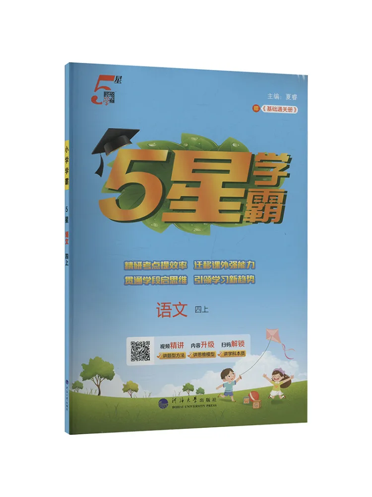 Book-Winshare Ak Standard Chinese Language Grade 4 First Semester People's Education Edition Elementary School Top Student
Book-Winshare Ak Standard Chinese Language Grade 4 First Semester People's Education Edition Elementary School Top Student