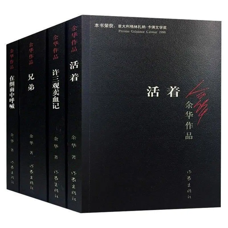 Yu Hua Four Books Short Story Chinese Modern Fiction Novel Chinese Classic Literature Work Paperback Livres
Yu Hua Four Books Short Story Chinese Modern Fiction Novel Chinese Classic Literature Work Paperback Livres