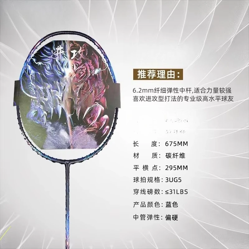 LiNing Badminton Racket AXFORCE 90 MAX Dragon 3U 4U
LiNing Badminton Racket AXFORCE 90 MAX Dragon 3U 4U