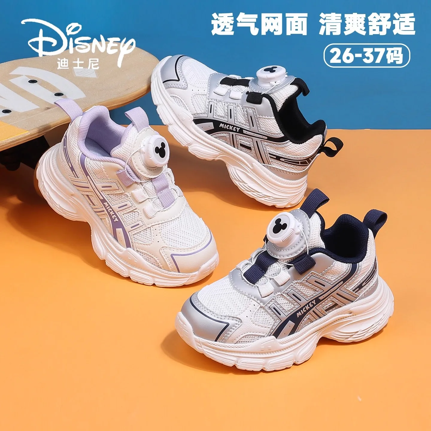 Детские сетчатые кроссовки Disney — дышащие и нескользящие для мальчиков и девочек, дизайн с поворотными пуговицами для занятий спортом
Детские сетчатые кроссовки Disney — дышащие и нескользящие для мальчиков и девочек, дизайн с поворотными пуговицами для занятий спортом