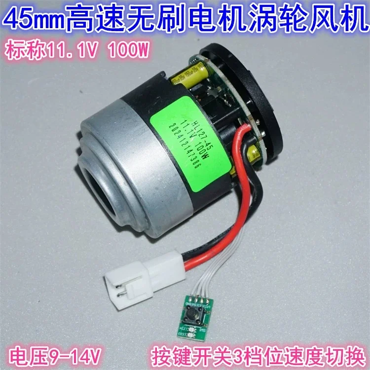 12V three speed brushless motor 45mm high-speed turbo fan 11.1V 100W vacuum cleaner brushless turbo fan
12V three speed brushless motor 45mm high-speed turbo fan 11.1V 100W vacuum cleaner brushless turbo fan