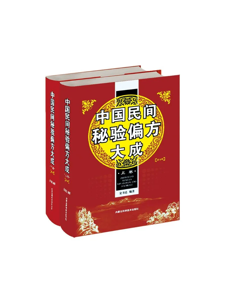 Book-Winshare Chinese Folk Secret Remedies and Folk Wisdom 2 Volumes
Book-Winshare Chinese Folk Secret Remedies and Folk Wisdom 2 Volumes