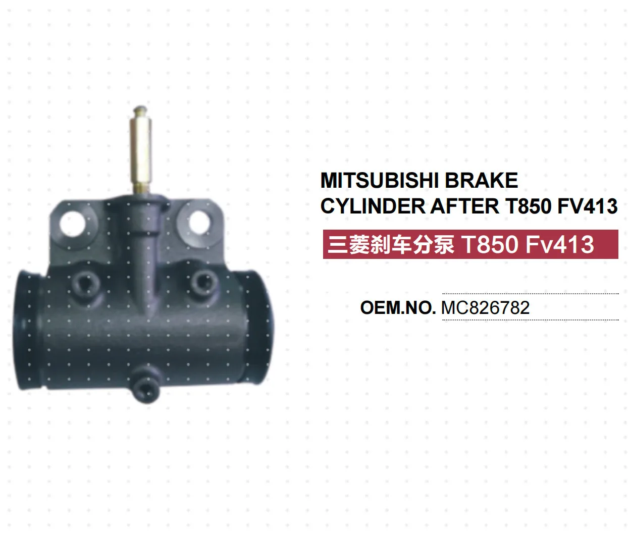 Запчасти тормозной системы: колесный цилиндр MC826782 для Mitsubishi Fuso T850
Запчасти тормозной системы: колесный цилиндр MC826782 для Mitsubishi Fuso T850