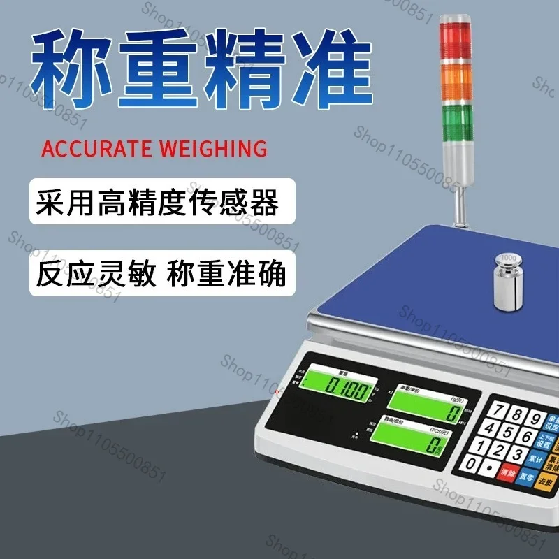 High-precision alarm electronic scale upper and lower limits with three-color lights sound and light warning scale
High-precision alarm electronic scale upper and lower limits with three-color lights sound and light warning scale