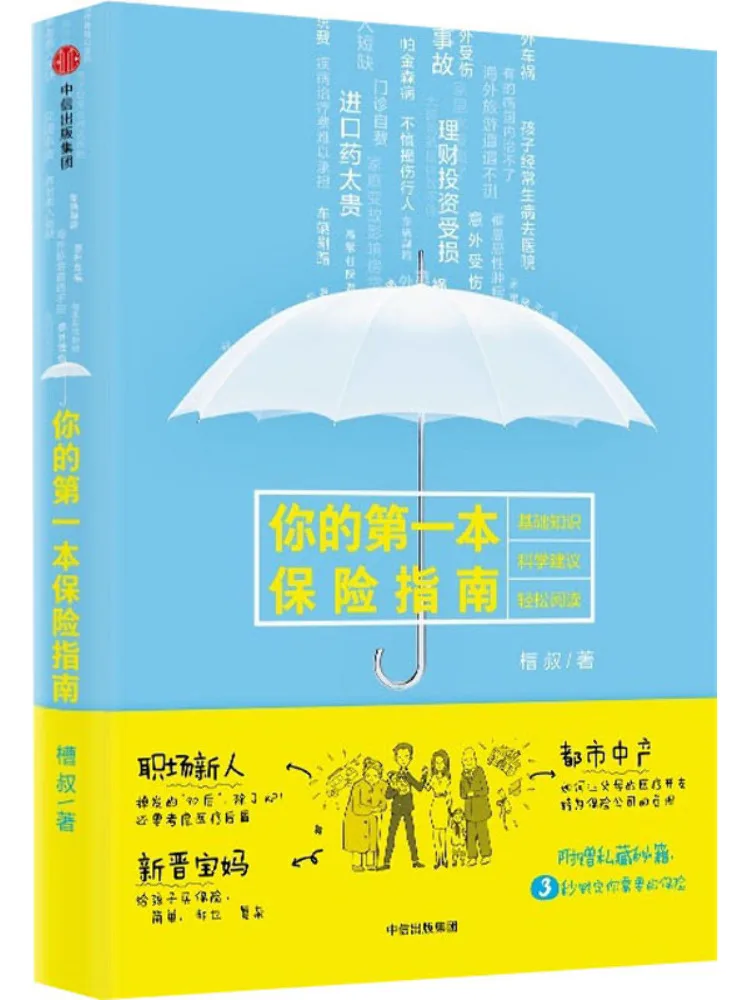 Book-Winshare Ваш первый руководство по страхованию
Book-Winshare Ваш первый руководство по страхованию