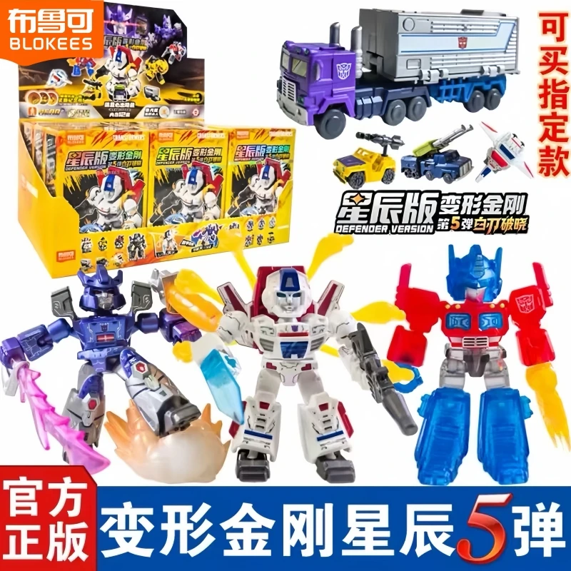 2026 Listed Blokees Transformers Defender Version 5 Galvatron Jetfire Optimus Prime Reflector Assembly Toys Blind Box Gift
2026 Listed Blokees Transformers Defender Version 5 Galvatron Jetfire Optimus Prime Reflector Assembly Toys Blind Box Gift