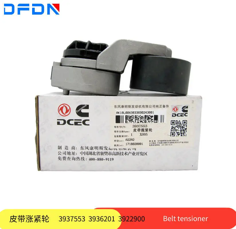 Original Dongfeng Cummins 6CT8.3-240 generator set belt tensioner 3922901 3922900
Original Dongfeng Cummins 6CT8.3-240 generator set belt tensioner 3922901 3922900