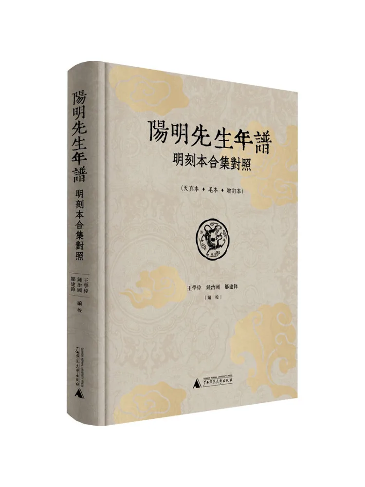 Book-Winshare Comparison Of the Collection Of Ming Period Editions Of "the Chronology Of Mr Yangming"
Book-Winshare Comparison Of the Collection Of Ming Period Editions Of "the Chronology Of Mr Yangming"