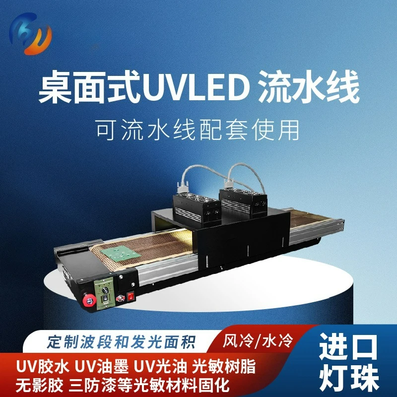 Small desktop UV machine, glue drying uvled curing machine pcb circuit board UV curing machine
Small desktop UV machine, glue drying uvled curing machine pcb circuit board UV curing machine