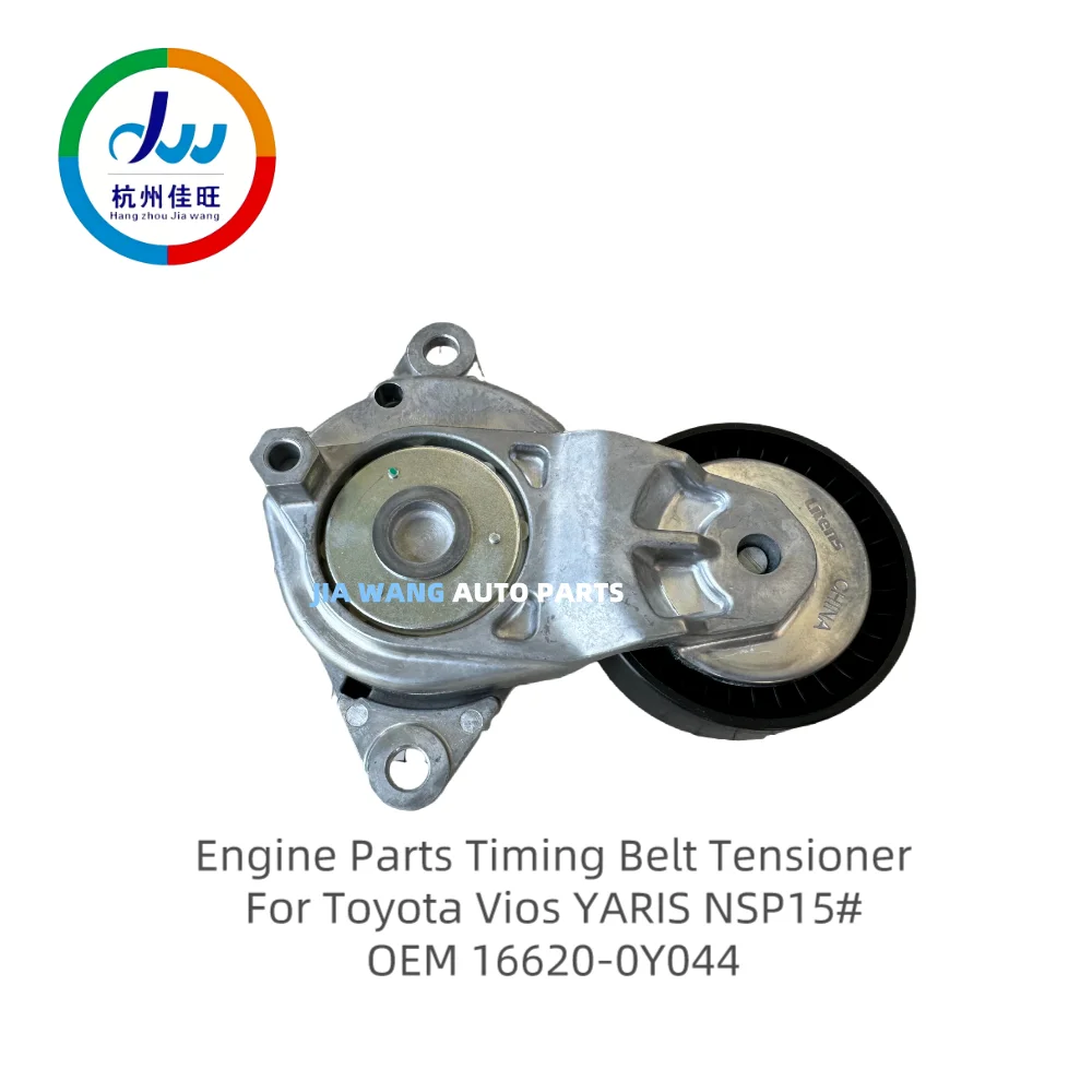 Детали двигателя litens, натяжитель ремня ГРМ для Toyota Vios YARIS NSP15 # OEM 16620-0Y044
Детали двигателя litens, натяжитель ремня ГРМ для Toyota Vios YARIS NSP15 # OEM 16620-0Y044