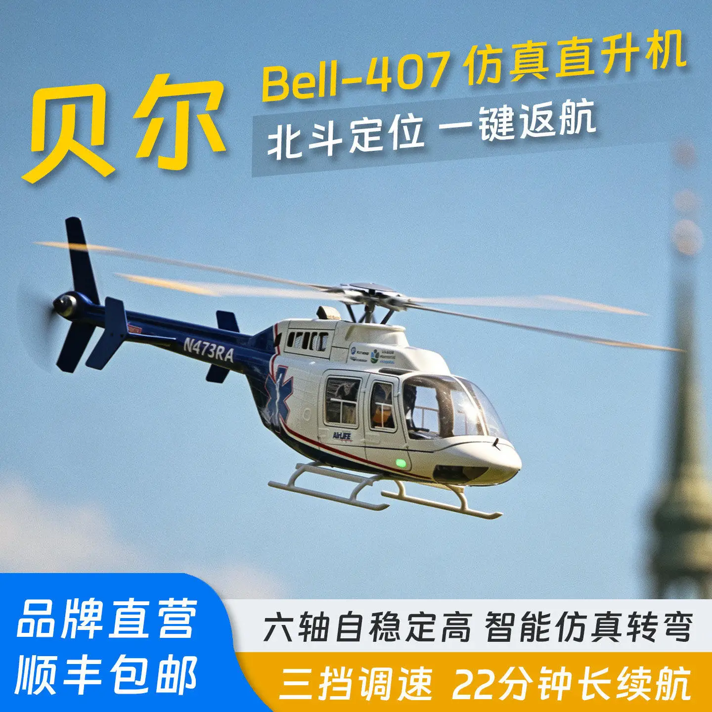 Bell 407 Rc Scale Helicopter V3 New Version 470 6 Channel H1 Upgraded Ace Flight Control H2 Gps Positioning One Key Return
Bell 407 Rc Scale Helicopter V3 New Version 470 6 Channel H1 Upgraded Ace Flight Control H2 Gps Positioning One Key Return