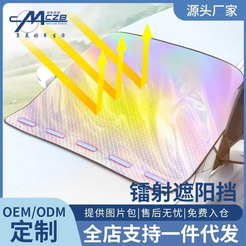 New Laser Thickened Folding Sunshade Car Heat Insulation Sunshade Car Window Sunshade Front Windshield Can Be Stored
New Laser Thickened Folding Sunshade Car Heat Insulation Sunshade Car Window Sunshade Front Windshield Can Be Stored