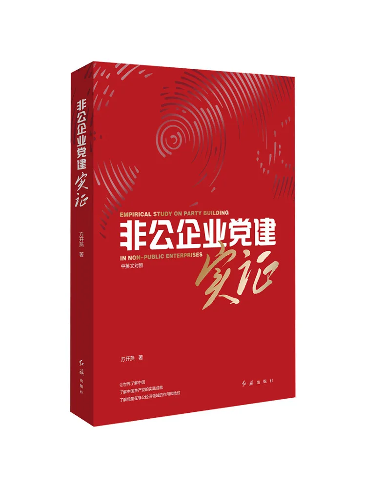 Book-Winshare Proof Of Party Building in Private Enterprises
Book-Winshare Proof Of Party Building in Private Enterprises