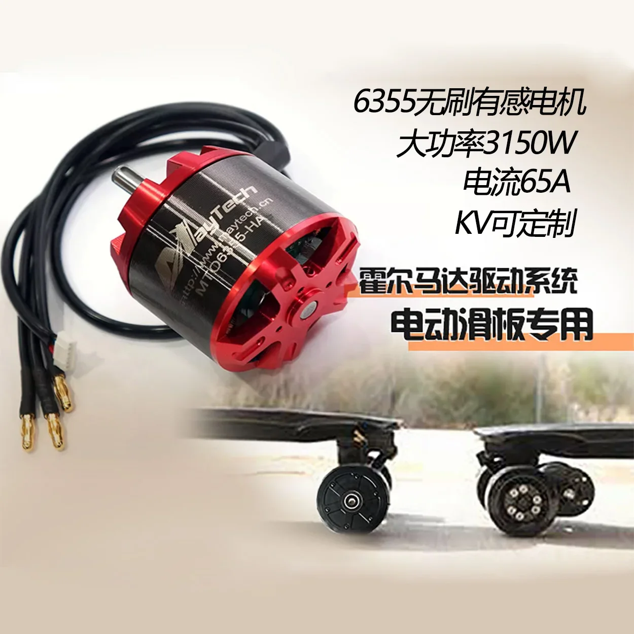 Maytech6355 Бесщеточный сенсорный двигатель с двигателем внешнего вращения Холла Электрический скутер Дорожный велосипед
Maytech6355 Бесщеточный сенсорный двигатель с двигателем внешнего вращения Холла Электрический скутер Дорожный велосипед