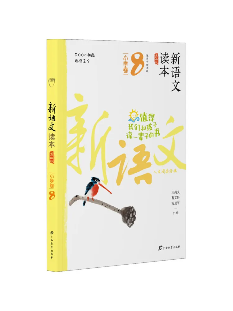 Book-Winshare Новый китайский языковый читатель для начальной школы, том 8, 4-е издание
Book-Winshare Новый китайский языковый читатель для начальной школы, том 8, 4-е издание