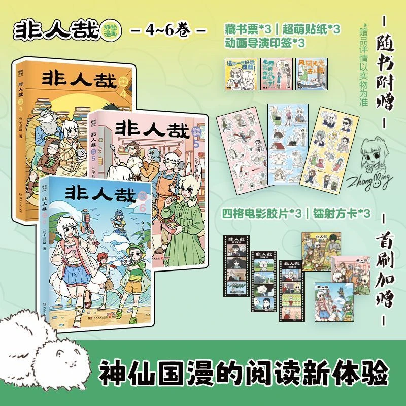 Non-Human Frame Grab Comics Vol 4 5 6 Chinese Comic Book with Humorous Ancient Chinese Style Novel Livros Libros
Non-Human Frame Grab Comics Vol 4 5 6 Chinese Comic Book with Humorous Ancient Chinese Style Novel Livros Libros